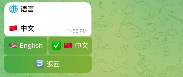 The Language sub-panel with the English and 中文 options.